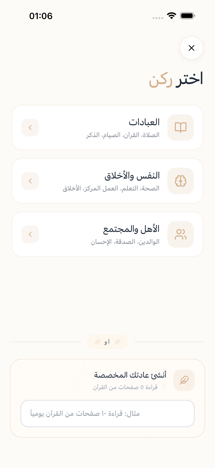 شاشة إضافة عادة مع مقترحات جاهزة